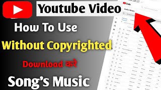 How To Use Without Copyright Song Music On Youtube Video| video me no Copyright Song kaise download