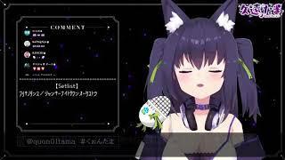 【久遠たま】ジャンキーナイトタウンオーケストラ（すりぃ feat 鏡音レン）／ 癮者之夜城鎮樂隊【Vtuber中日對照】