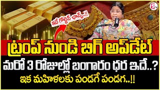 Today Gold Price In India 2025 | Today Gold Price in Hyderabad | Gold Rate in #2025 | SumanTV MW