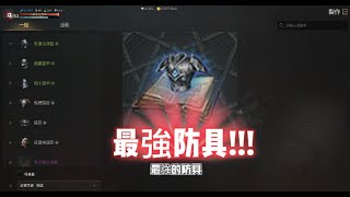 +天堂W+_最強防具_遊戲橘子曾經_時代眼淚_陳松勇大哥吶喊_醋咪貢貢EP.02