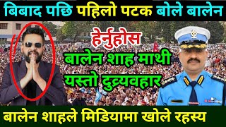 बिबाद पछि पहिलो पटक बोले बालेन Balen Shah vs Trafic Police News || Balen Shah Latest News,Balen Shah