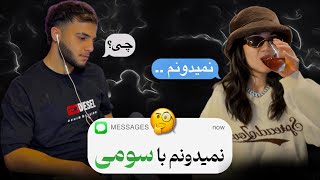 Nemidoonam - Ep. 1 w. ​⁠@Lilsomy | ترابل میکر شروع خوانندگی و حواشی