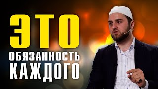 Обязанность каждого мусульманина ! Даават