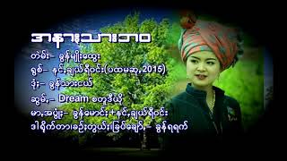 အာၒနာၒသားဖဝ_ ရြစ္.နင္း႐ွယ္လီဝင္း