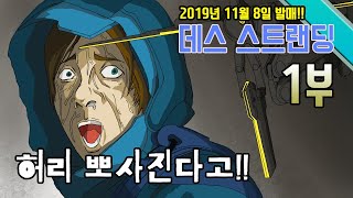 [이구TV] 데스스트랜딩해봤는데... 이거이거...