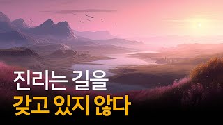 그 누구도 당신을 진리로 인도하지 못한다 | 아는 것으로부터의 자유, 지두 크리슈나무르티