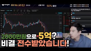 비트코인) 2천만원으로 5억을 만든 이평선 매매법 공개! 시청자 꿀팁!