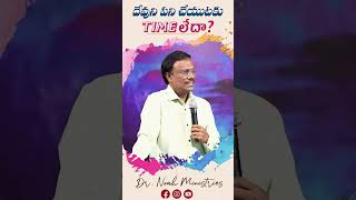 Dr. Noah Short Messages | దేవుని పని చేయుటకు టైమ్ లేదా?