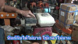 Honda gx160 เครื่องรวนสตาร์ทไม่ติดแก้ไม่ยาก  #รินทร์ไฉไล​ #ซ่อมเครื่องยนต์​