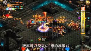 《MU：大天使之劍》大改版 等級上限解禁！_電玩宅速配20141114