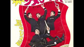 ザ・ジャイアンツ The Giants／ケメ子の唄 Kemeko No Uta　（1968年）