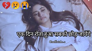 एक दिन रोता हुआ सबको छोड़ जायेंगे 😢 #sad 💔 #shayari #lovestatus #urdupoetry #emotional #brokenheart