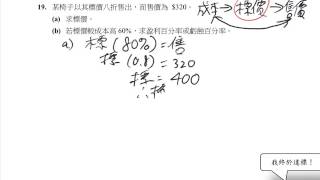 DSE Math 百分法 （黃金套裝)