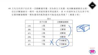 學測地科試題解析106-68