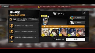 【白夜極光】ブラックボックスモード【B4-4-3】