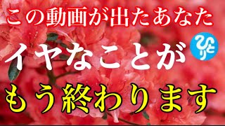 【斎藤一人】※今日、聞くだけで変わります‼️表示されたら必ず聞いてください。今まで耐え忍んだあなたのご苦労が全て報われます。