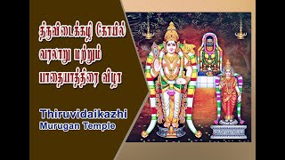 புரட்டாசி மாத பாதையாத்திரை விழா மற்றும் திருவிடைக்கழி கோயில் வரலாறு