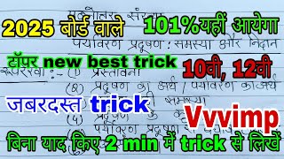 पर्यावरण प्रदूषण पर निबंध कैसे लिखें ?2025,how to write essay on pollution in Hindi nibandh writing🔥