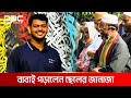 বন্ধুকে বাঁচাতে গিয়ে প্রাণ গেল আরেক বন্ধুর | DBC NEWS Special