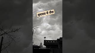 ਕੁਦਰਤ ਦੇ ਰੰਗ||Natural Beauty☁️🌧