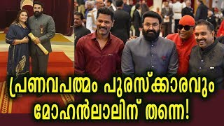 പ്രണവപത്മം പുരസ്‌ക്കാരവും മോഹൻലാലിന് | Mohanlal honoured another remarkable award