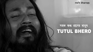 TUTUL BHERO  | Sahaj Suddha Raager Manush ( সহজ শুদ্ধ রাগের মানুষ ) | Baul Gaan | Malik Bharosa