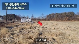 여주시 능서면 오계리소재 주택지 매매!!! 2906m2(879평)/평당 50만원