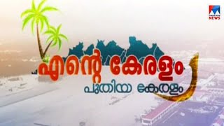 My Kerala, New Kerala Manoramanews livethon