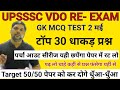 VDO RE EXAM MOCK TEST FOR STUDENTS