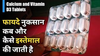 कैल्शियम और विटामिन डी 3 के फायदे | Calcium and Vitamin D3 Tablets IP | Benefits and Side Effects 💊🔥