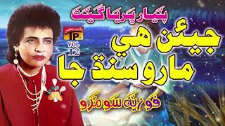 Jiyan Maaro Sindh Ja - Fozia Soomro - Sindhi Hits Old Song - Tp Sindhi