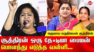 Sundaravalli speech about Manusmriti | Professor Sundaravalli Latest Speech