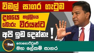 පොහොට්ටුව විනයවත්. විනය නැති අයට ඉඩක් නෑ!