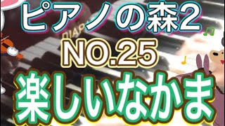 ピアノの森2 NO.25 楽しいなかま