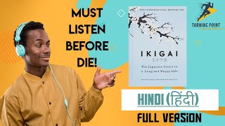 Ikigai audiobook [hindi]-full version
