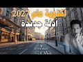 شاب اسباني يعيش في عام 2027 - اخطاء مونتاج جديدة