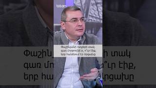 Փաշինյանի ոտքերի տակ գառ մորթողնե'ր, որտեղ էիք, երբ երկիր էր հանձնում