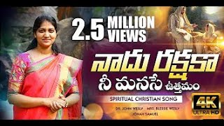 నాదు రక్షక lyrical #Nadhu rakshaka #Sis #Blessie Wesly #Telugu#ChristianSong