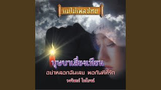 คนรักจาก