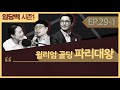 시즌1 29 1 윌리엄 골딩 파리대왕 1부 홍준표가 언급한 파리대왕의 진실을 알려주마