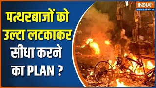 Bihar Violence: बिहार हिंसा में अबतक 125 गिरफ्तार...कितने फरार ? | Nitish Kumar | Sasaram | Nalanda