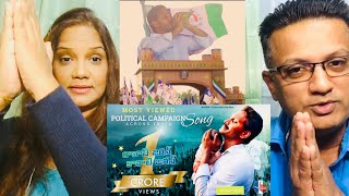 Ravali Jagan Kavali Jagan.. Reaction : Mana Jagan: Official Campaign Song | Andhra Pradesh
