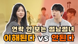 썸남 썸녀가 카톡을 안보는 이유 | 썸탈 때 연락심리