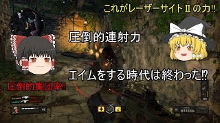 [CODBO4:ゆっくり実況]エイムをする時代は4んだ これからは連射力と腰うちの時代だ  ゆっくり気ままなCODBO4　part8