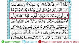 Learn and Memorize Surah Al Muzzammil(Part-05) || Quran Memorization Step by Step