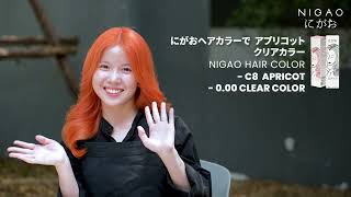 เลือกเปลี่ยนลุคด้วยผมสีส้ม | NIGAO Hair Color C8 - Apricot