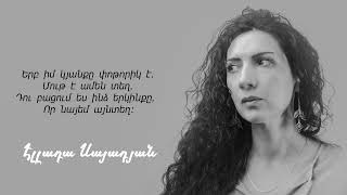 Ellada Sayadyan - Du Avelin Es