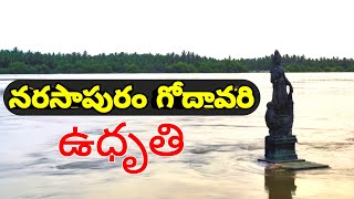 godavari floods in narsapuram||godavari floods today #narsapuram