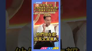 《角頭》破億！#王陽明 霸氣送10萬名錶 8+9跟著麥可哥烙英文