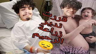 حمل الرجال أصبح ممكنا 😥